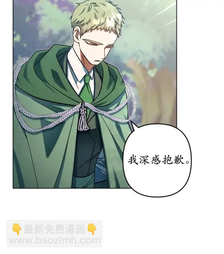 《我的结局应该是死亡》第42话 第45页