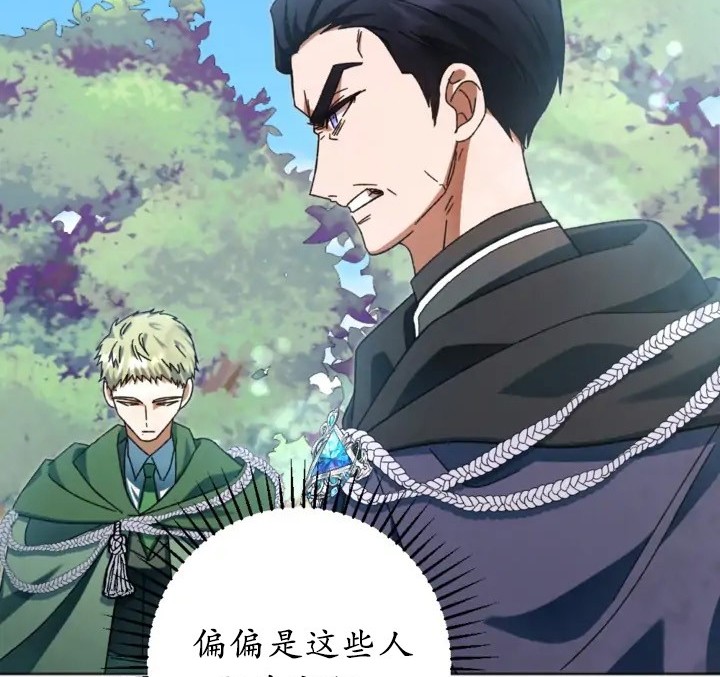 《我的结局应该是死亡》第42话 第47页