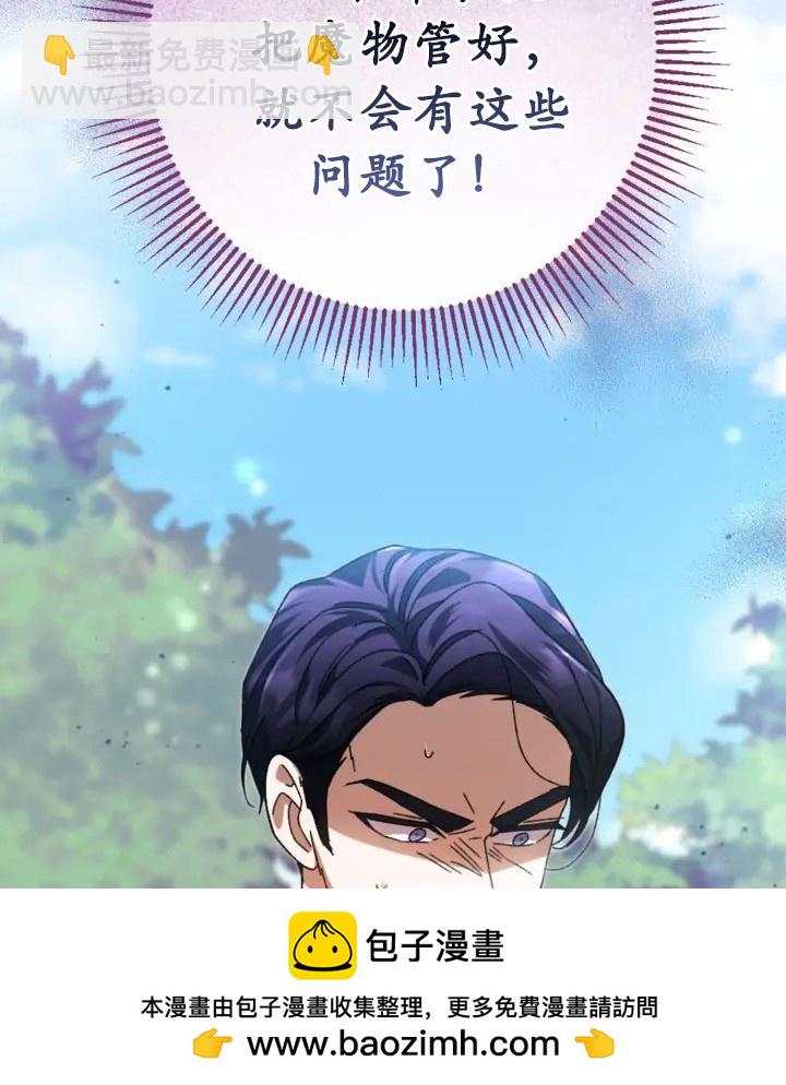 《我的结局应该是死亡》第42话 第50页