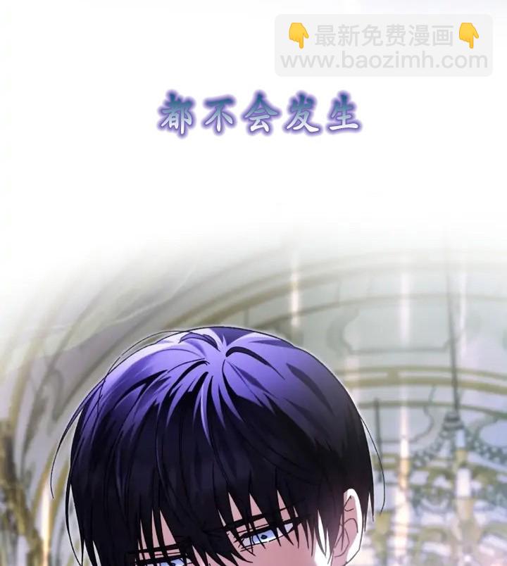 《我的结局应该是死亡》第42话 第5页