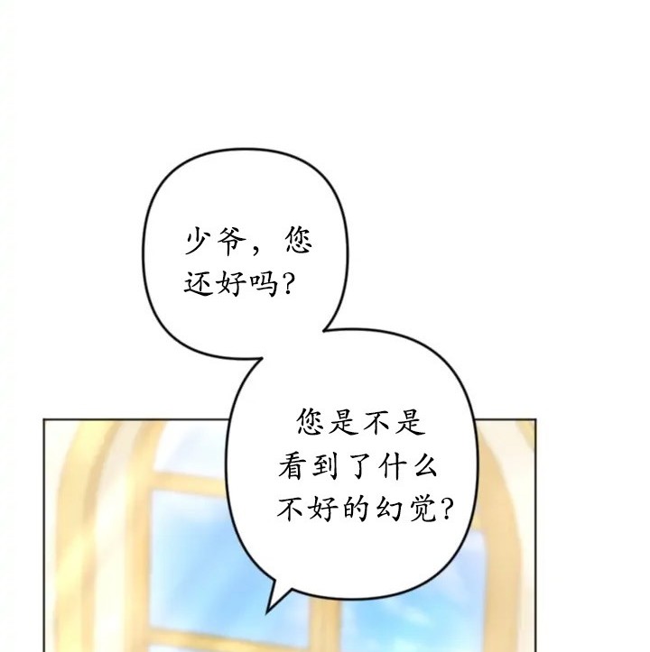 《我的结局应该是死亡》第42话 第7页