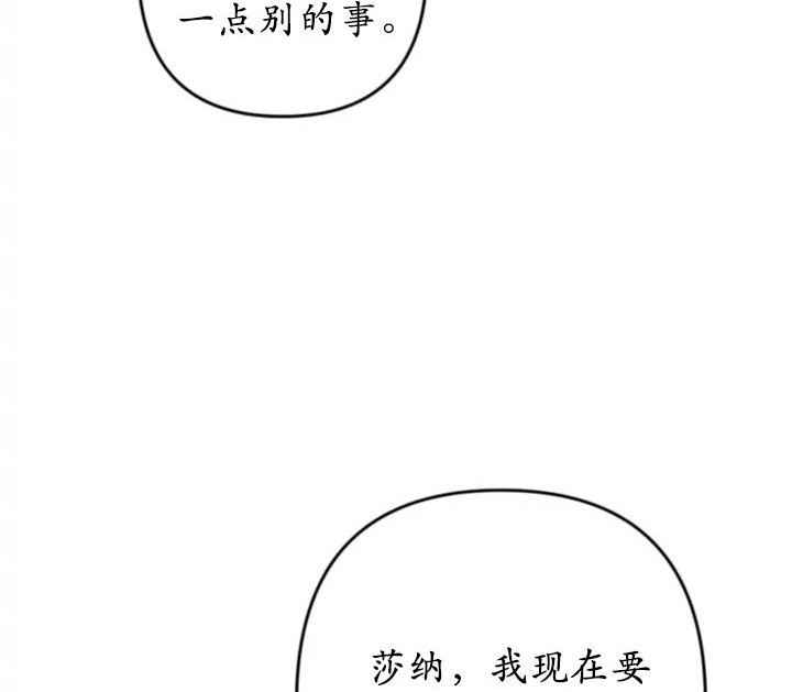 《我的结局应该是死亡》第42话 第9页