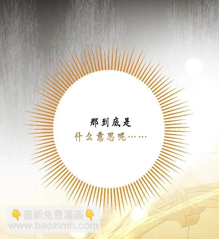 《我的结局应该是死亡》第41话 第11页
