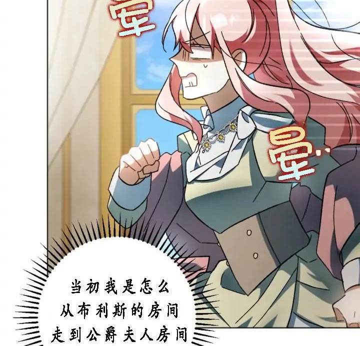 《我的结局应该是死亡》第41话 第20页
