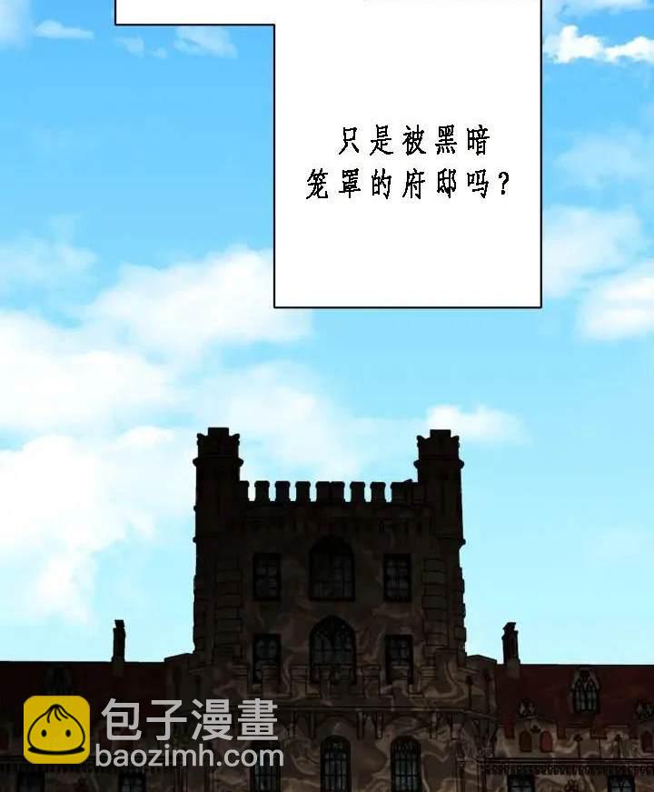 《我的结局应该是死亡》第41话 第23页
