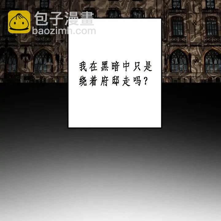 《我的结局应该是死亡》第41话 第24页