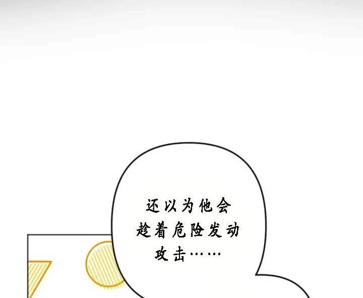 《我的结局应该是死亡》第41话 第25页