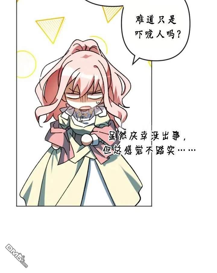 《我的结局应该是死亡》第41话 第26页