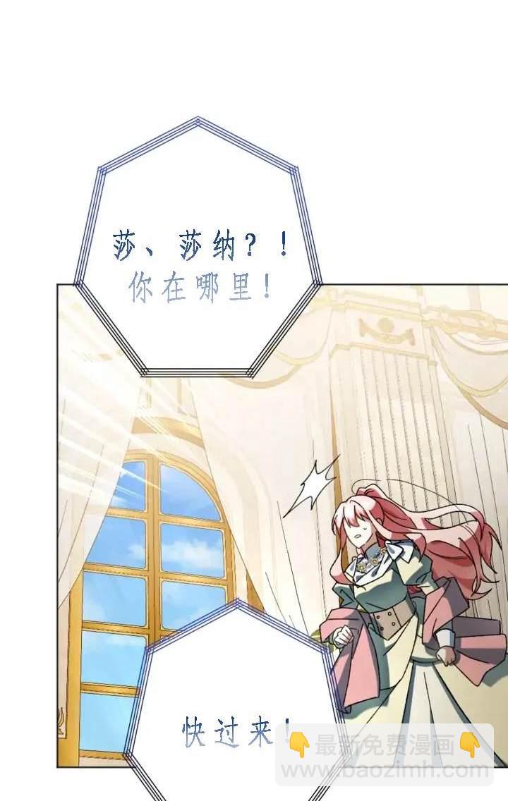 《我的结局应该是死亡》第41话 第27页