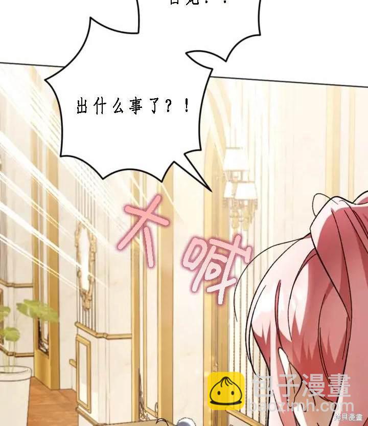 《我的结局应该是死亡》第41话 第29页