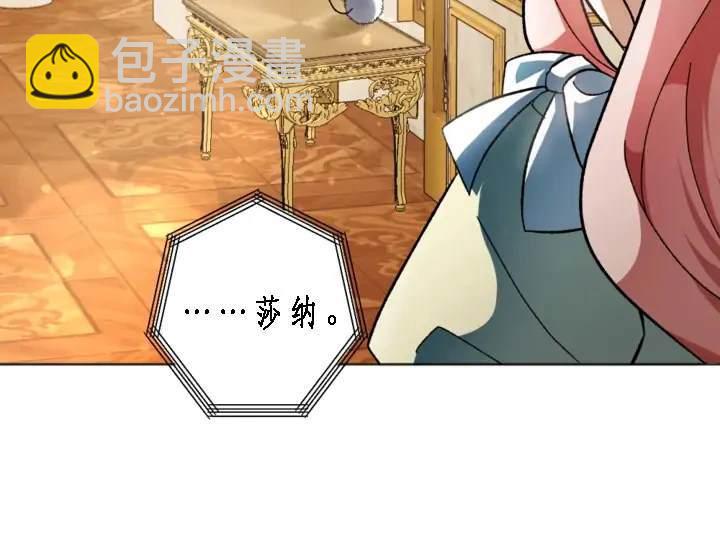 《我的结局应该是死亡》第41话 第30页