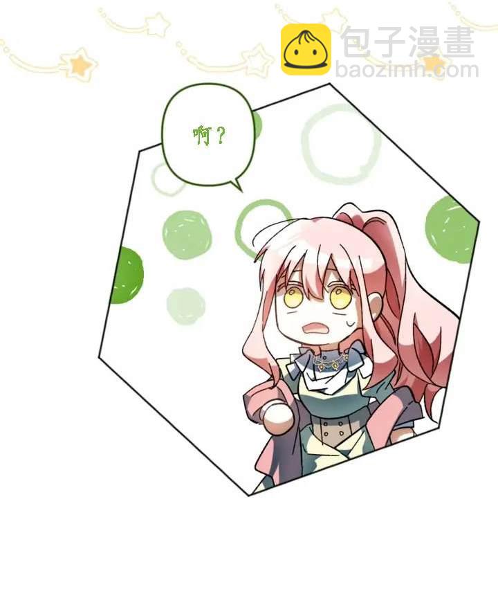 《我的结局应该是死亡》第41话 第33页