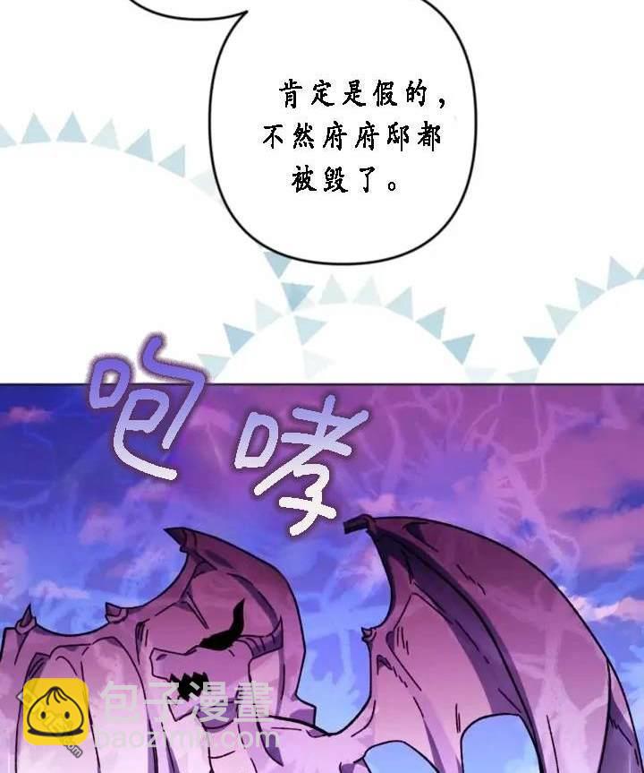 《我的结局应该是死亡》第41话 第38页
