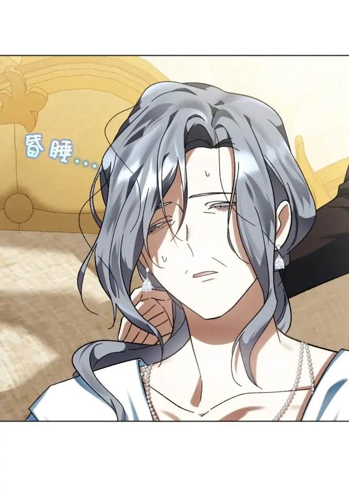 《我的结局应该是死亡》第41话 第3页