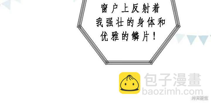 《我的结局应该是死亡》第41话 第40页