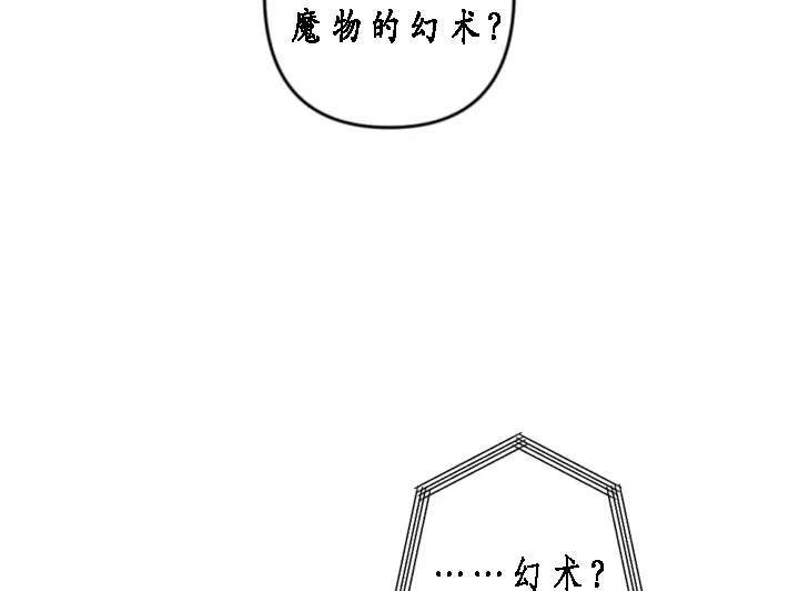 《我的结局应该是死亡》第41话 第43页