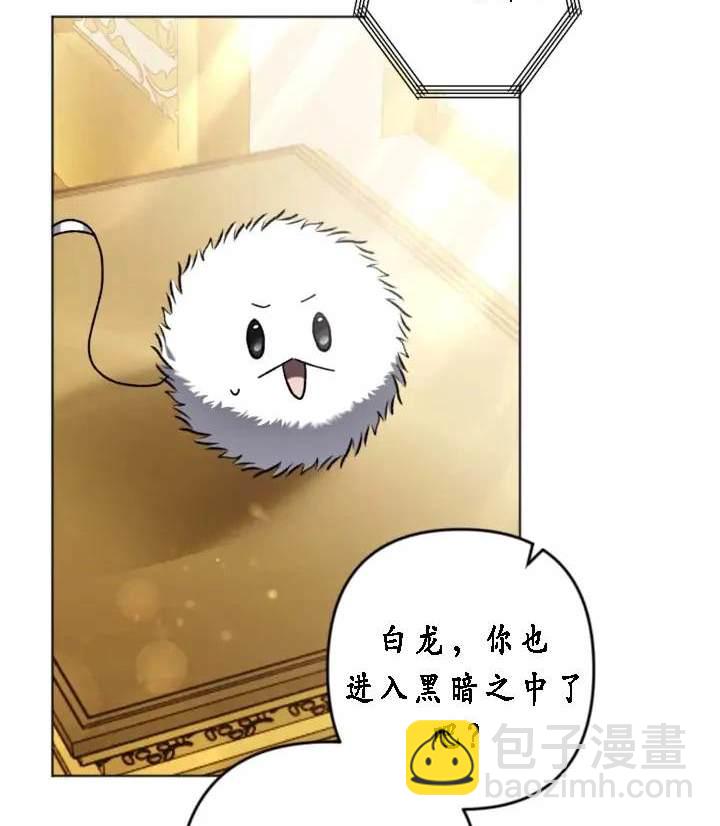 《我的结局应该是死亡》第41话 第44页