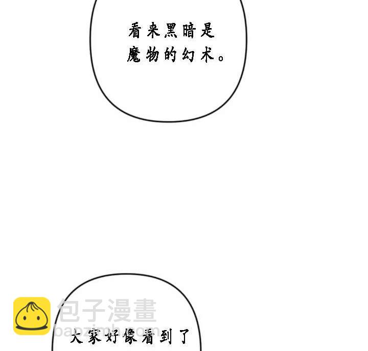 《我的结局应该是死亡》第41话 第45页