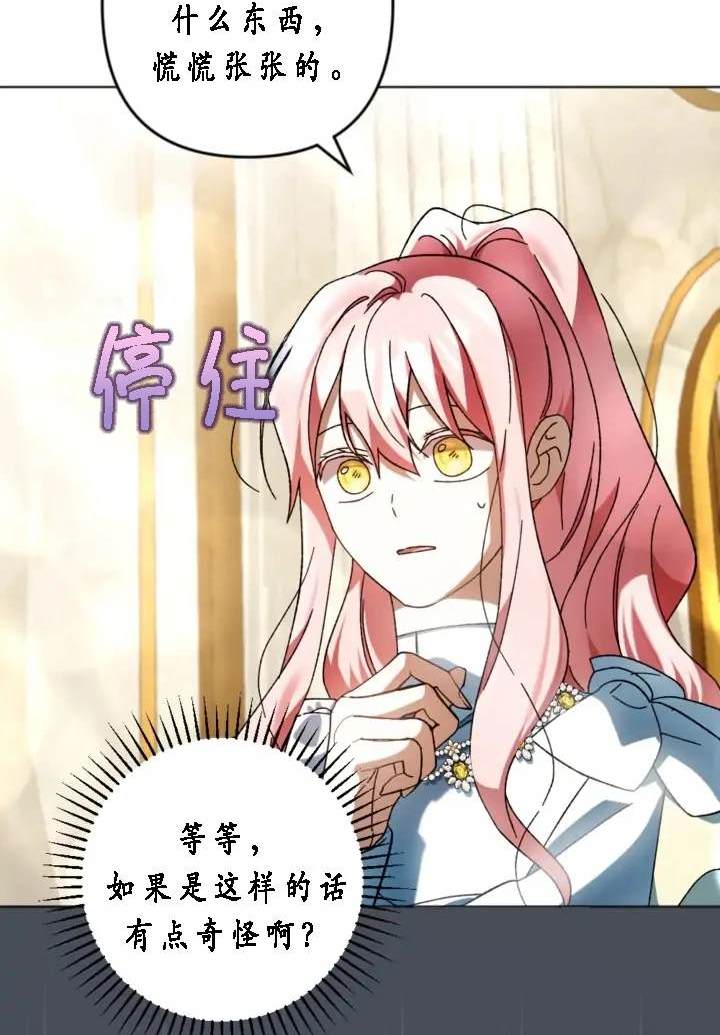 《我的结局应该是死亡》第41话 第46页