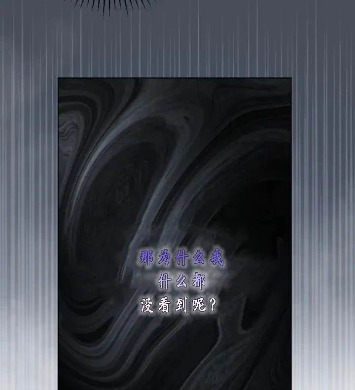 《我的结局应该是死亡》第41话 第47页