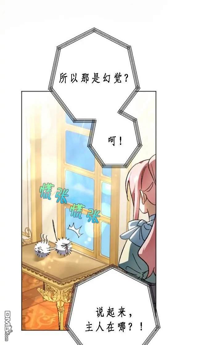 《我的结局应该是死亡》第41话 第49页
