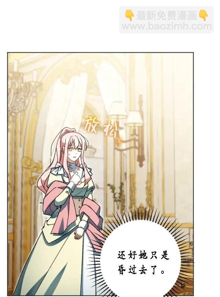 《我的结局应该是死亡》第41话 第4页