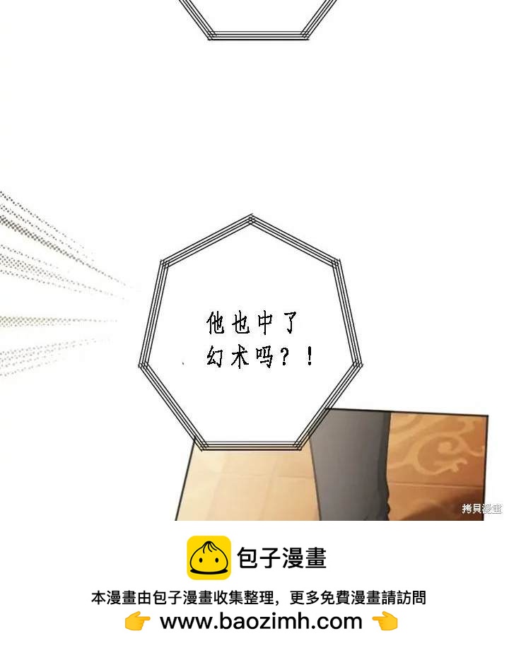 《我的结局应该是死亡》第41话 第50页