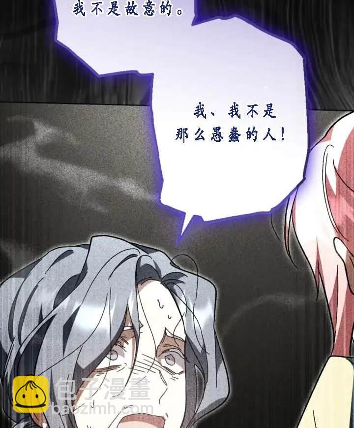 《我的结局应该是死亡》第41话 第8页