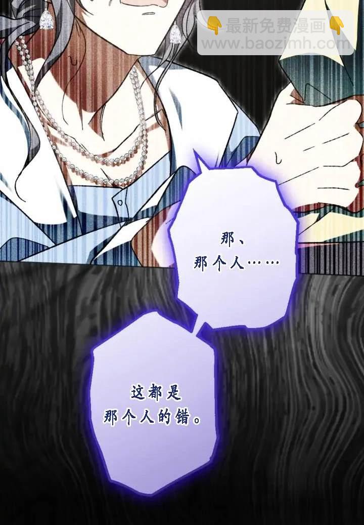 《我的结局应该是死亡》第41话 第9页