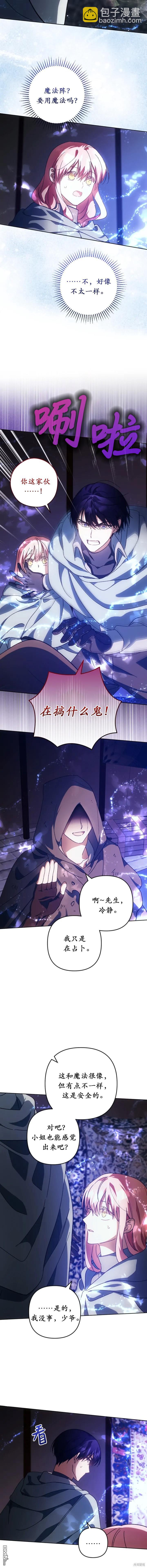 《我的结局应该是死亡》第48话 第10页