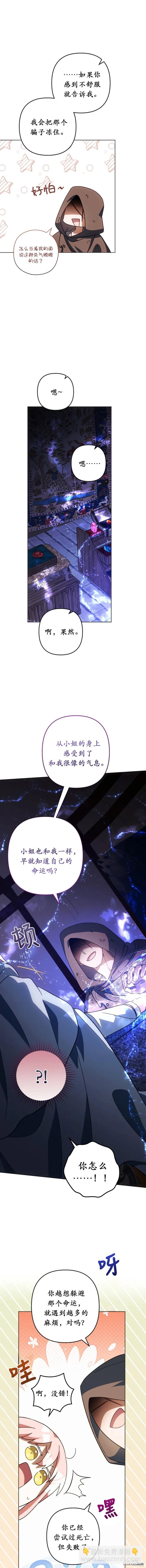 《我的结局应该是死亡》第48话 第11页