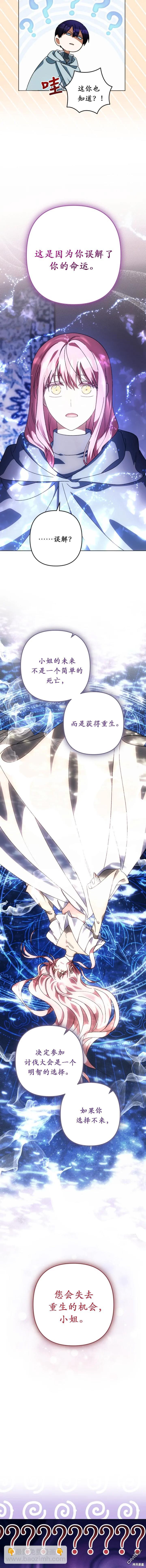 《我的结局应该是死亡》第48话 第12页
