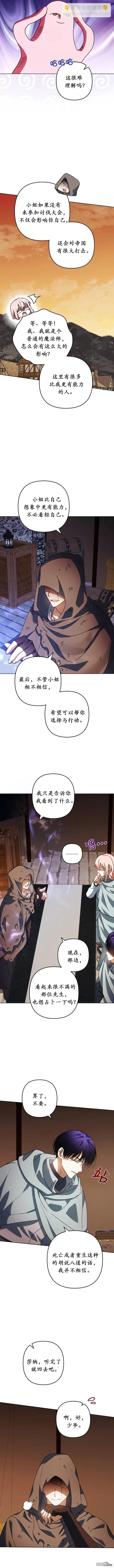 《我的结局应该是死亡》第48话 第13页