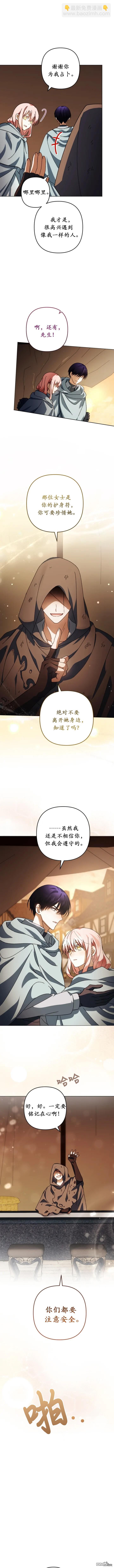 《我的结局应该是死亡》第48话 第14页