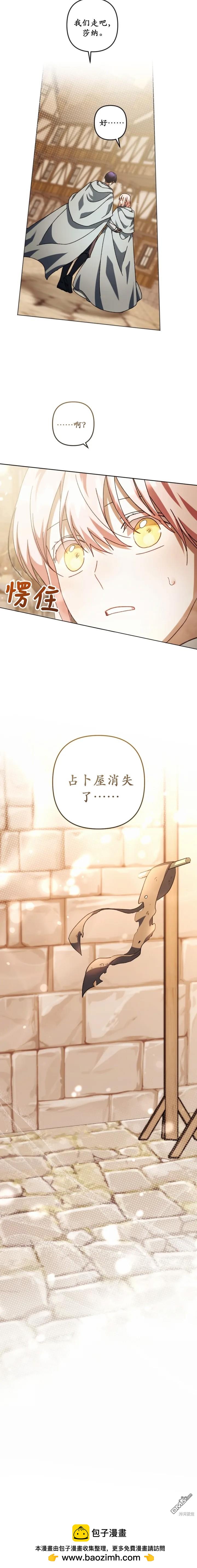 《我的结局应该是死亡》第48话 第15页