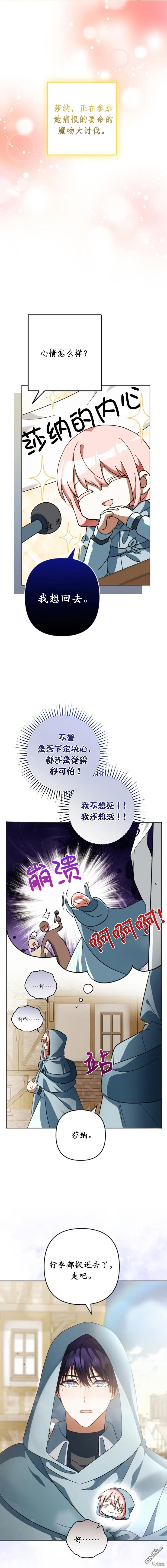 《我的结局应该是死亡》第48话 第1页