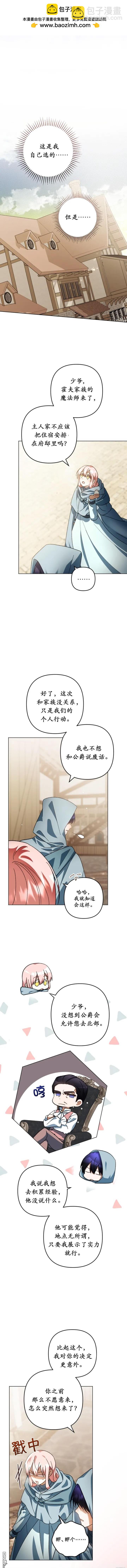 《我的结局应该是死亡》第48话 第2页