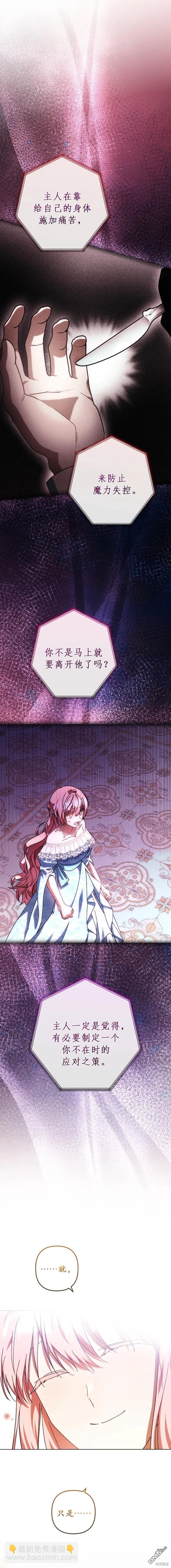 《我的结局应该是死亡》第48话 第3页