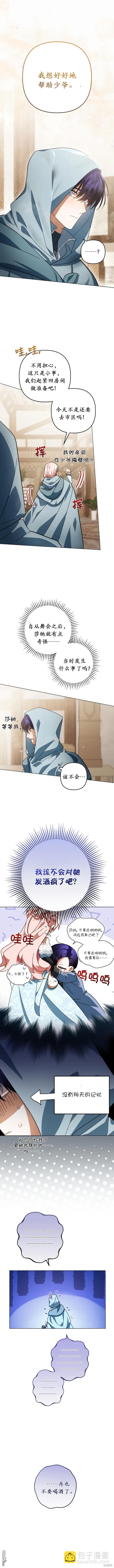《我的结局应该是死亡》第48话 第4页