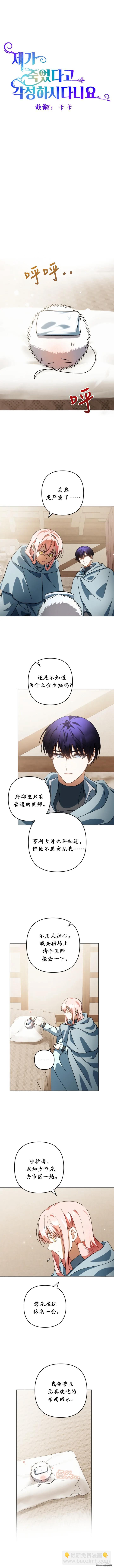 《我的结局应该是死亡》第48话 第5页