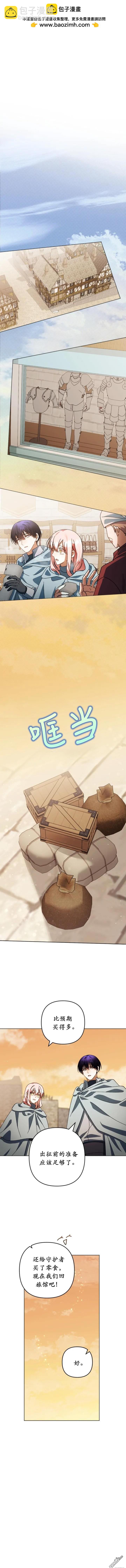 《我的结局应该是死亡》第48话 第6页