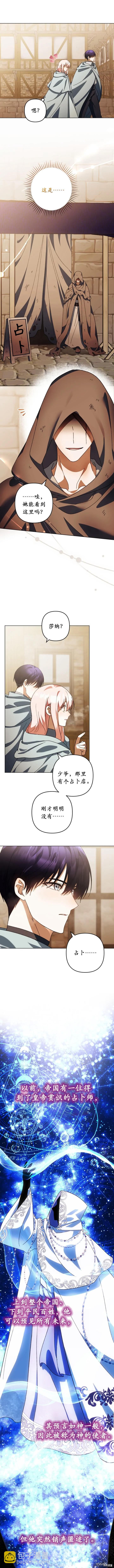 《我的结局应该是死亡》第48话 第7页
