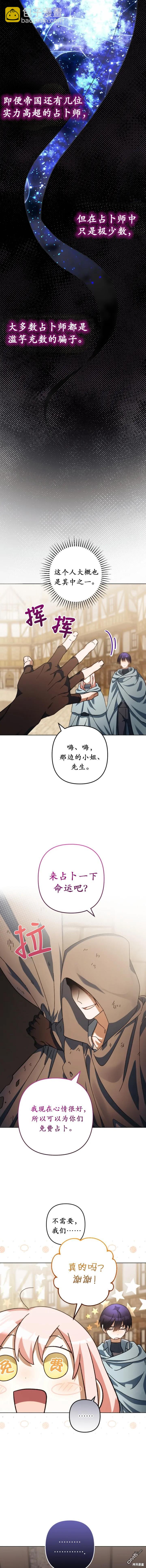 《我的结局应该是死亡》第48话 第8页