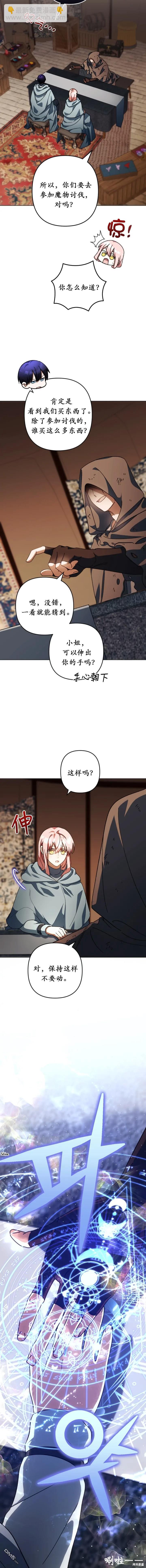 《我的结局应该是死亡》第48话 第9页