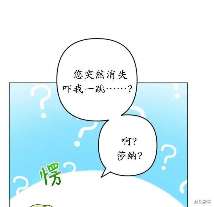 《我的结局应该是死亡》第45话 第11页