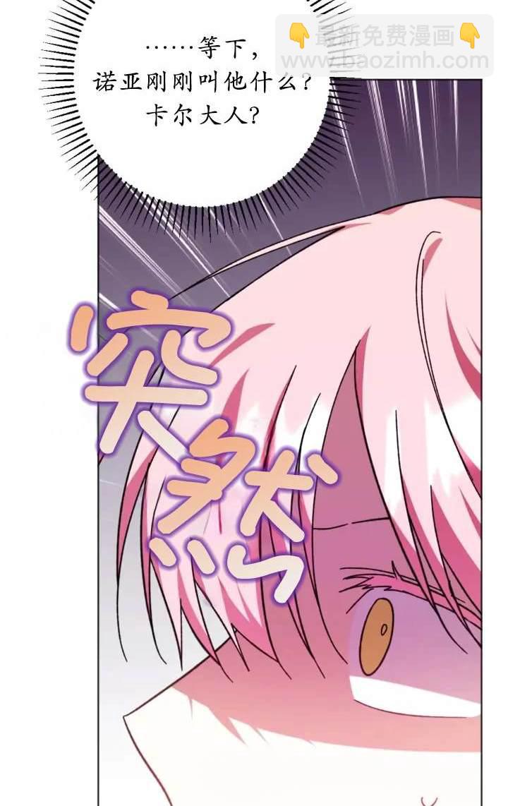 《我的结局应该是死亡》第45话 第14页