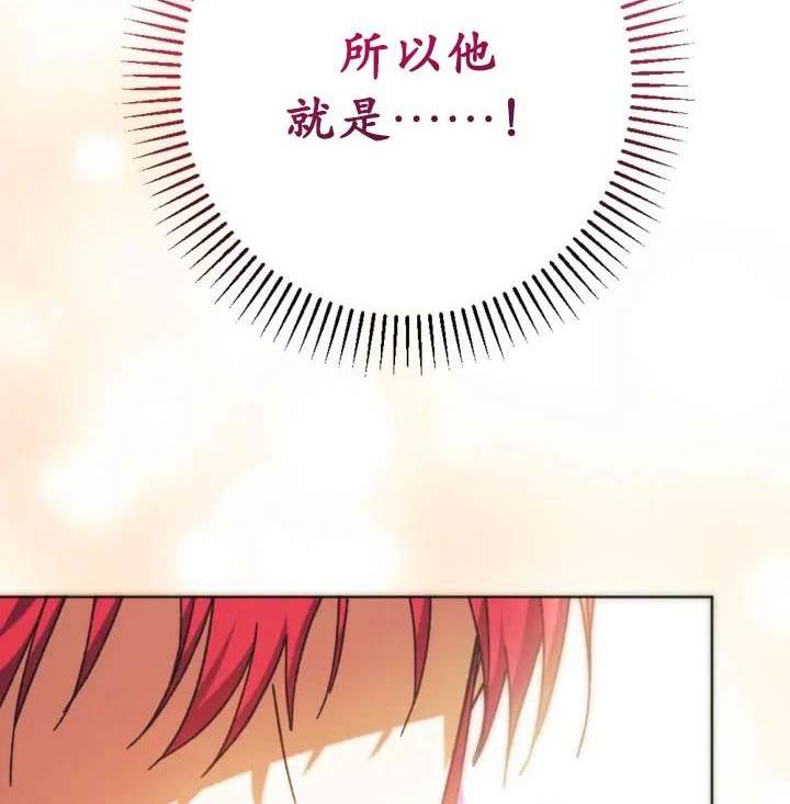 《我的结局应该是死亡》第45话 第16页