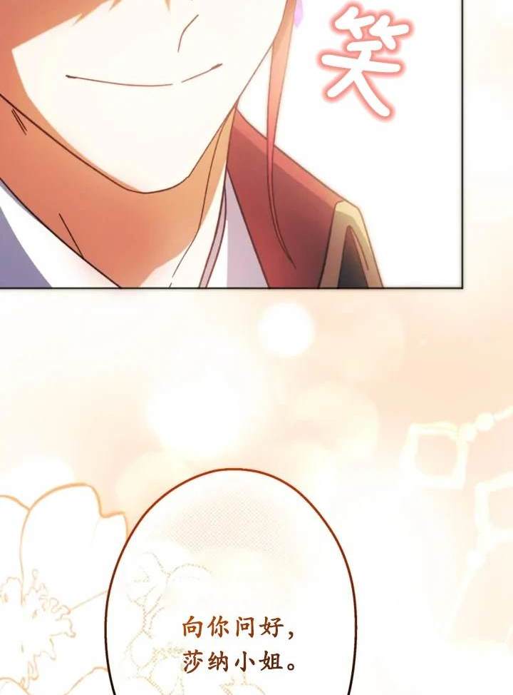 《我的结局应该是死亡》第45话 第17页