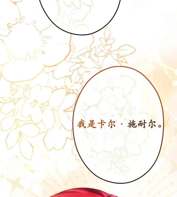 《我的结局应该是死亡》第45话 第18页