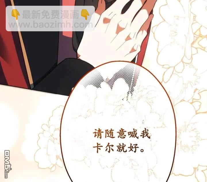 《我的结局应该是死亡》第45话 第20页